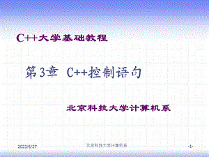 c面向对象程序设计第三章.ppt