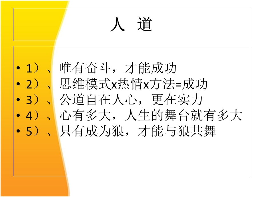 自我提升与激励.ppt_第3页