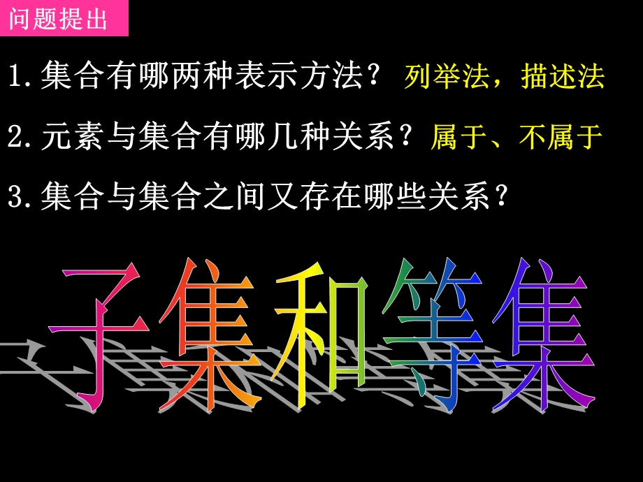 第一章集合间的基本关系.ppt_第2页