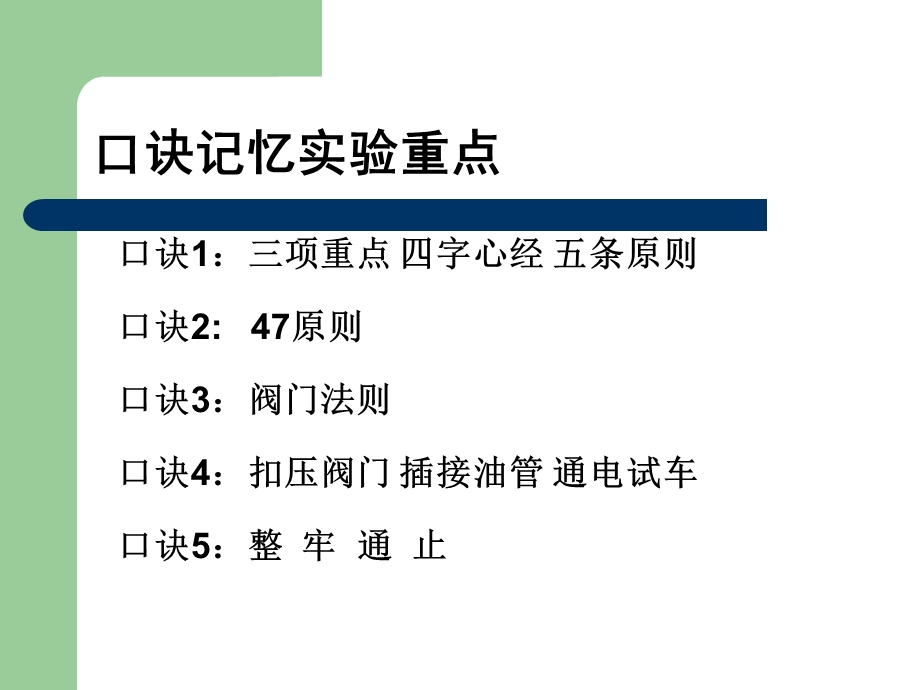 液压锁紧回路课件.ppt_第3页