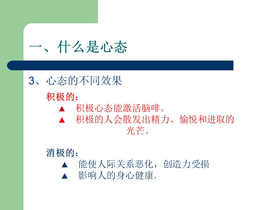 调整心态自我激励.ppt_第3页