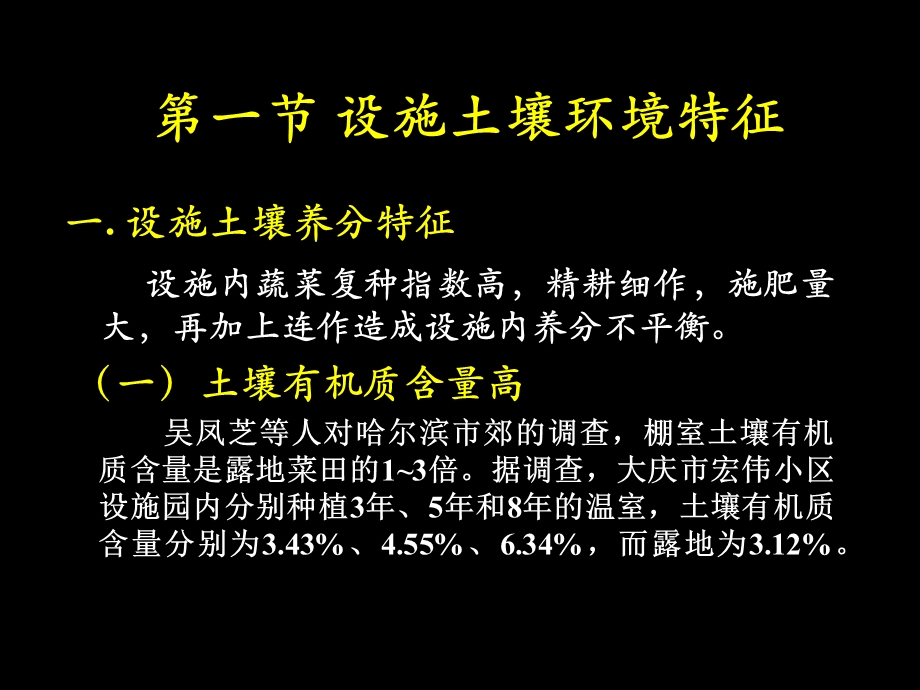 设施土壤环境控制.ppt_第2页