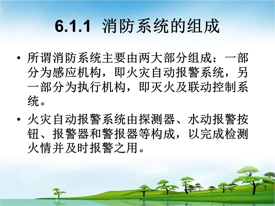 楼宇智能化的消防系统.ppt_第3页