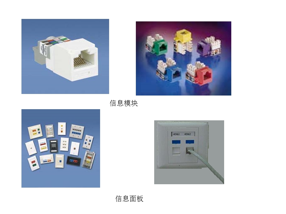 综合布线网络实物图认识.ppt_第2页