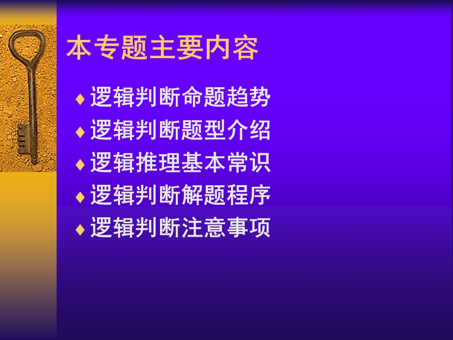 江苏省考基础班：逻辑判断.ppt_第2页