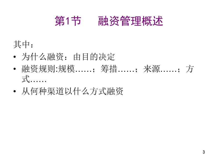 长期资金的筹集.ppt_第3页