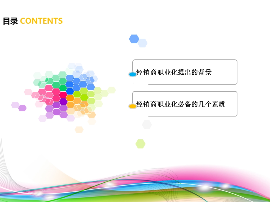 经销商职业化.ppt_第2页