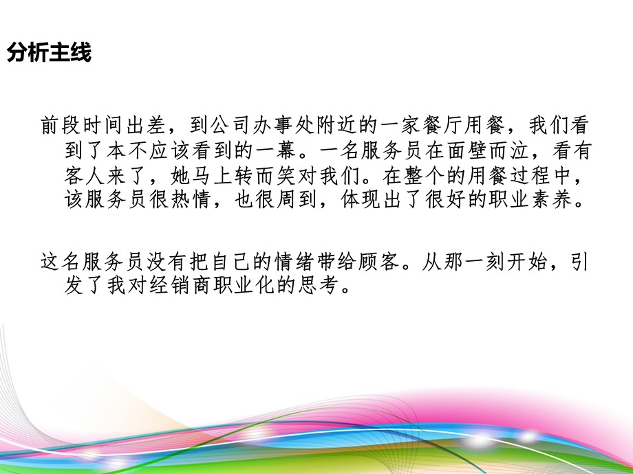 经销商职业化.ppt_第3页