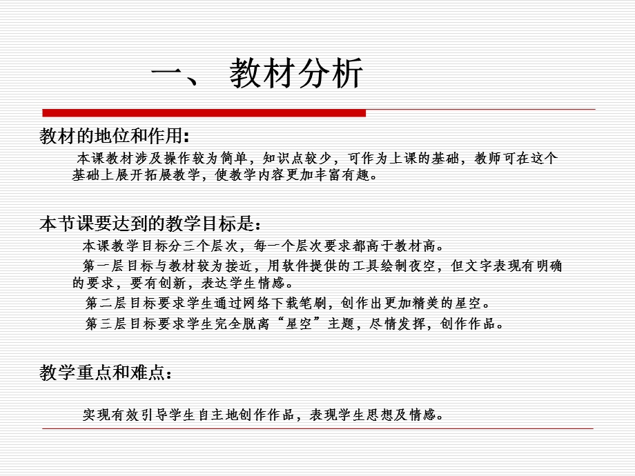 说课的PPT模板.ppt_第2页