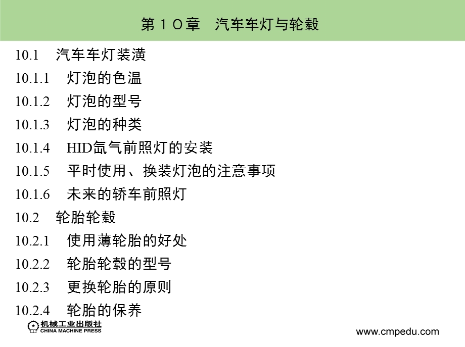 汽车车灯与轮毂.ppt_第1页