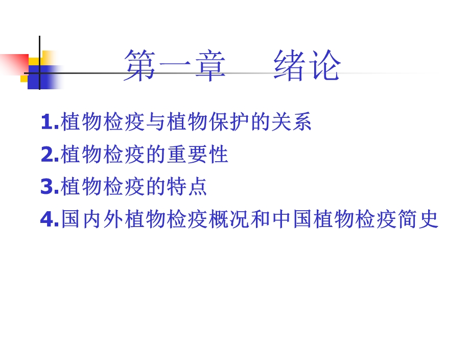 植物检疫学(x).ppt_第3页