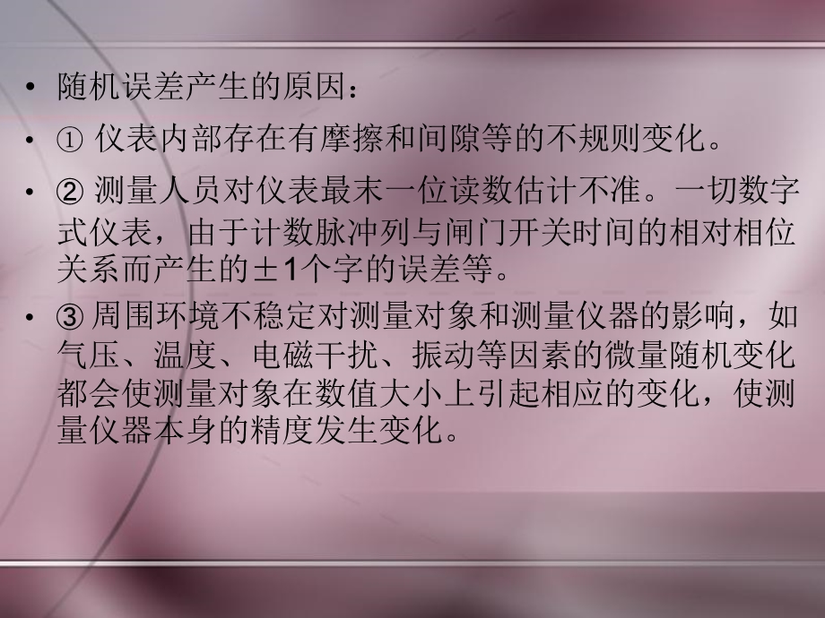 误差的基本性质与处理.ppt_第3页