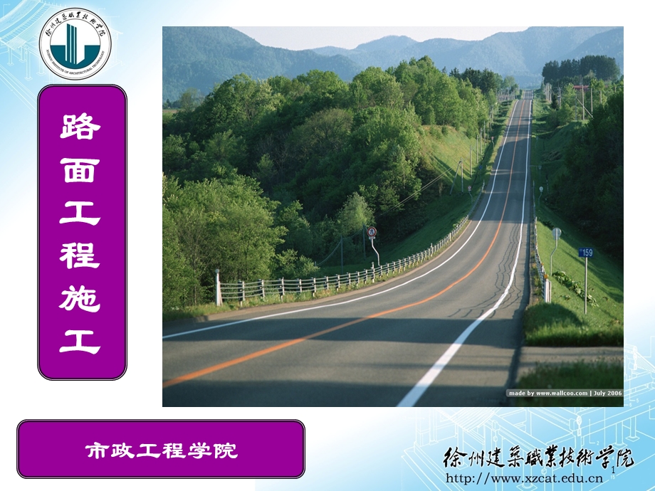 路面设计与施工.ppt_第1页