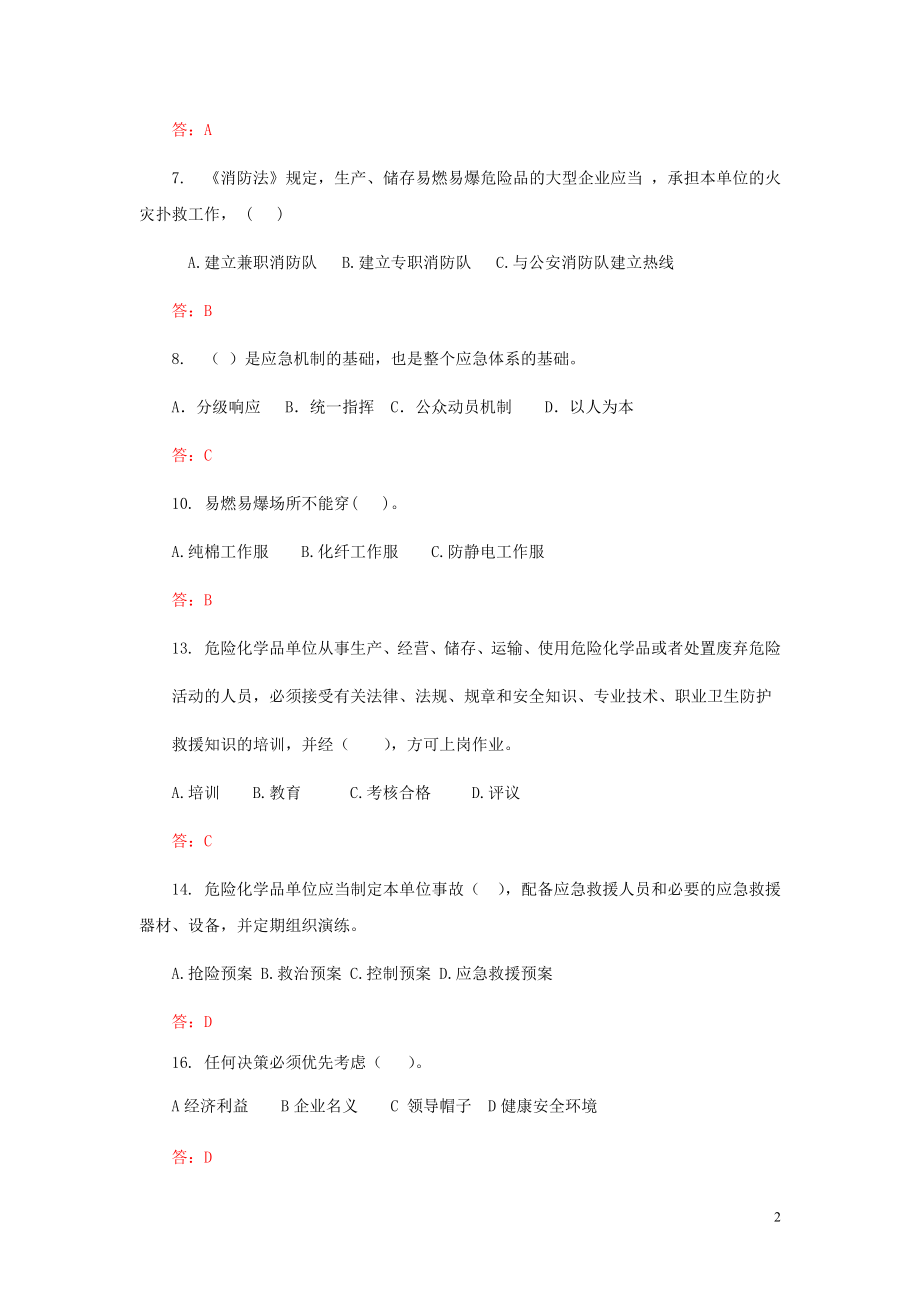 安全环保知识竞赛决赛题目库.doc_第2页