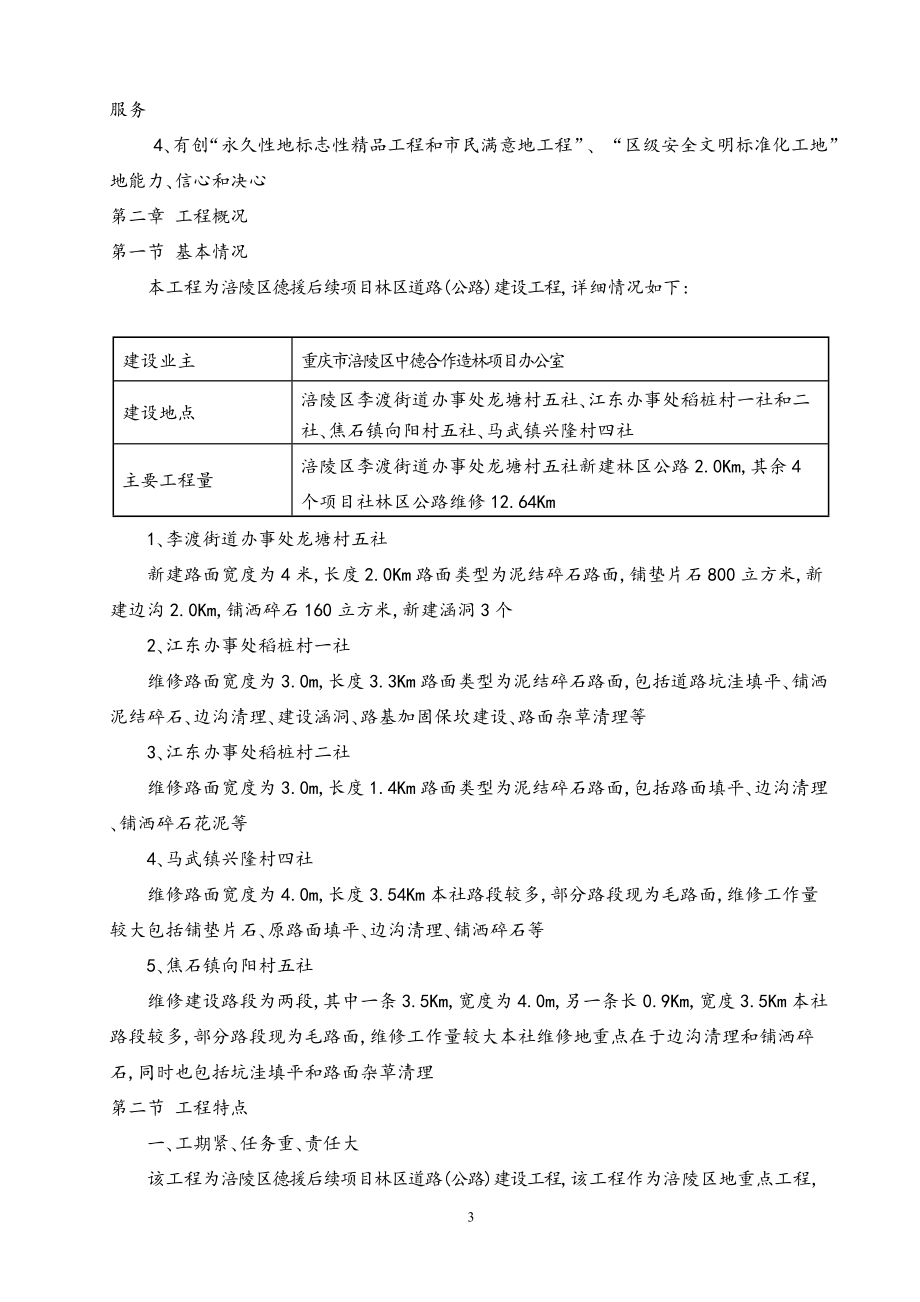 涪陵援后续项目林区道路公路建设工程施工组织设计正式版.doc_第3页