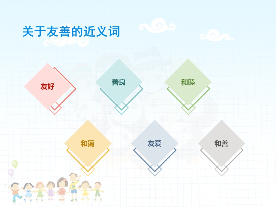 小学社会主义核心价值观主题班会 .ppt_第2页