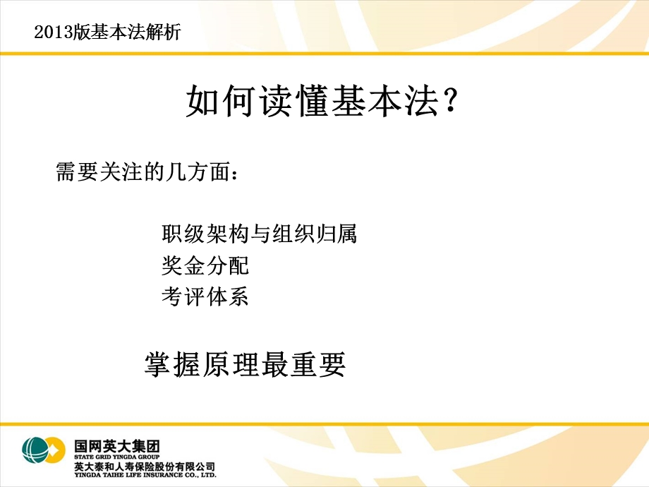 英大人寿保险基本法解析20页.ppt_第2页