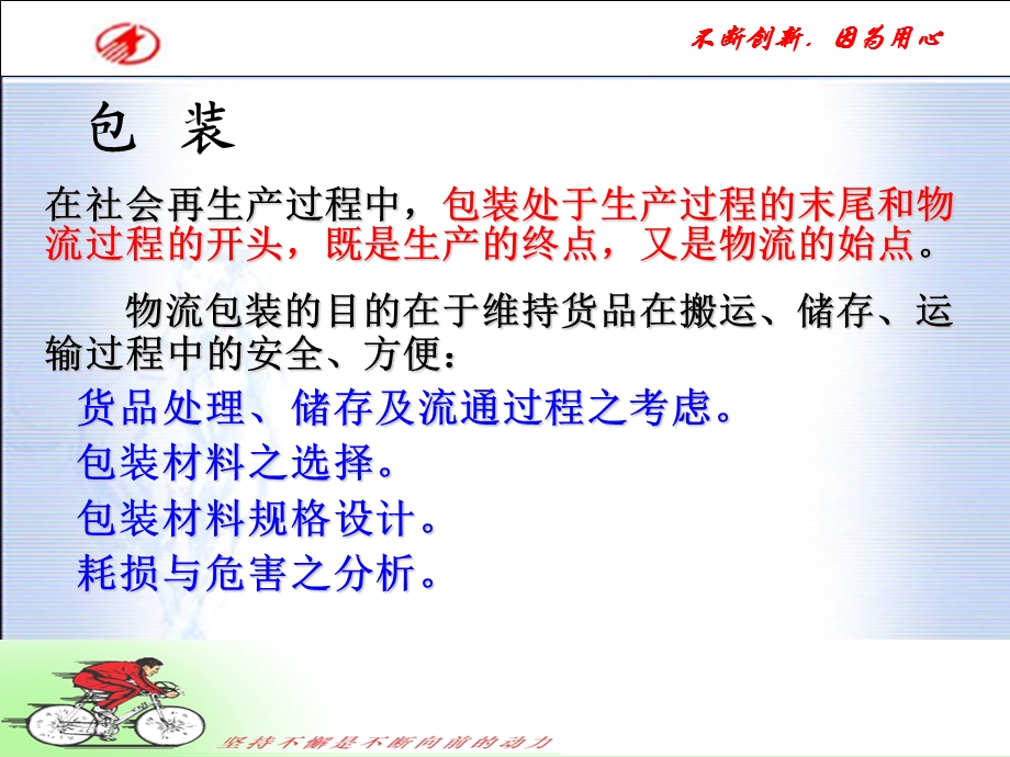 第章包装.ppt_第3页