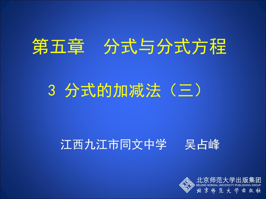 分式的加减3.ppt_第1页