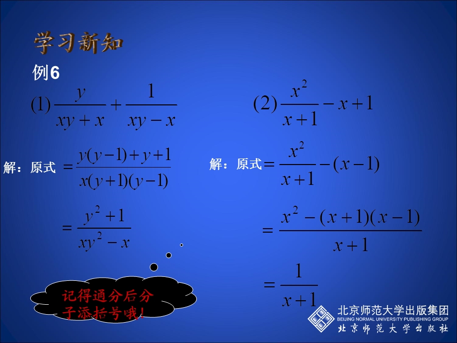 分式的加减3.ppt_第3页