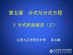 分式的加减3.ppt