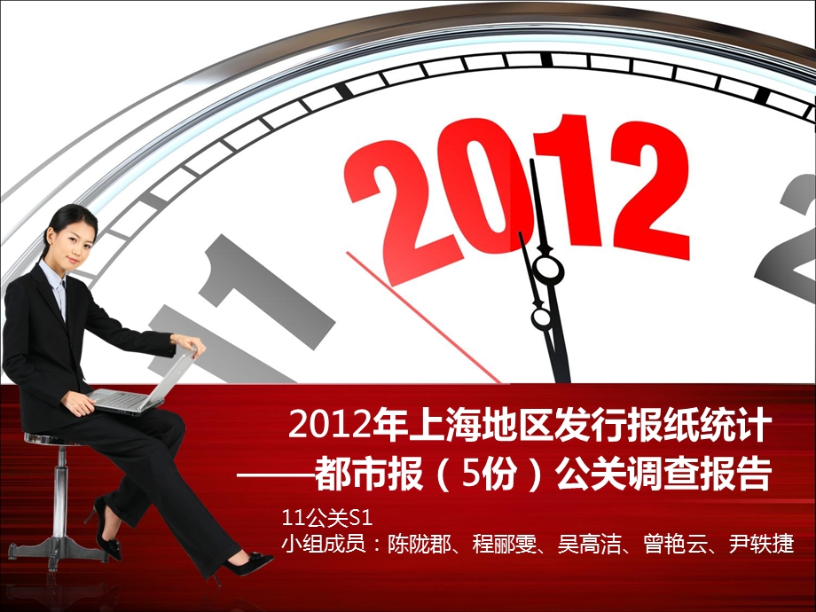 上海地区发行报纸统计——都市报5份公关调查报告.ppt_第1页