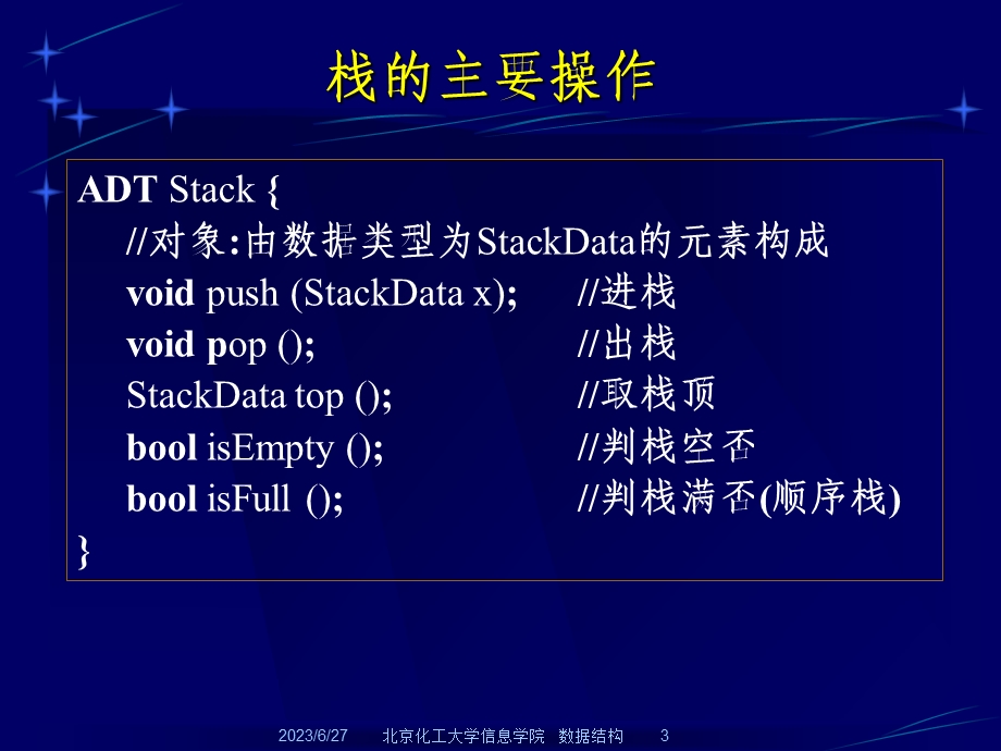 刘勇3栈和队列.ppt_第3页