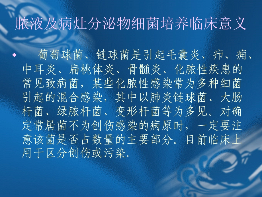 血液中细菌培养临床意义.ppt_第2页