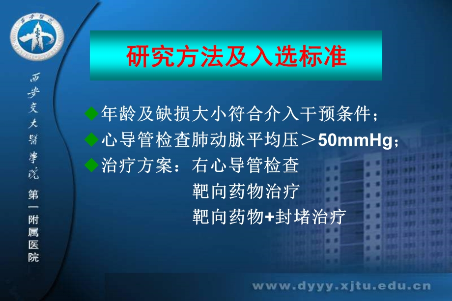 靶向药物联合介入治疗先心病合并重度肺动脉高压.ppt_第2页