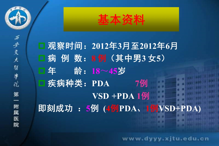 靶向药物联合介入治疗先心病合并重度肺动脉高压.ppt_第3页