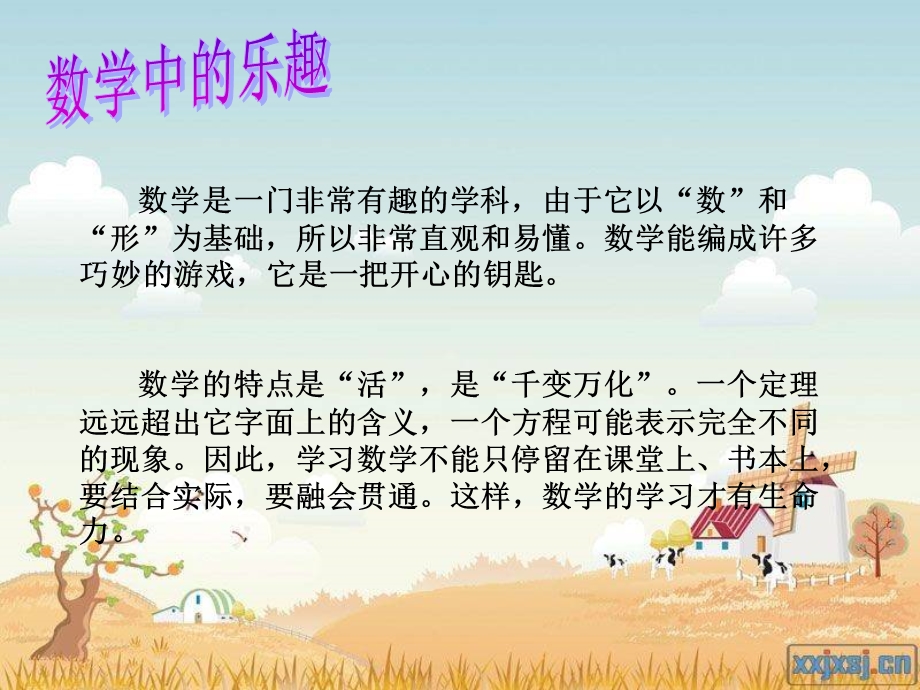 趣味数学课件(上课用).ppt_第2页