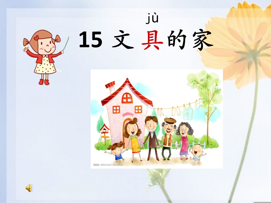 课文15《文具的家》.ppt_第3页