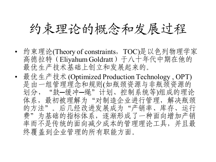 约束理论及其应用.ppt_第2页