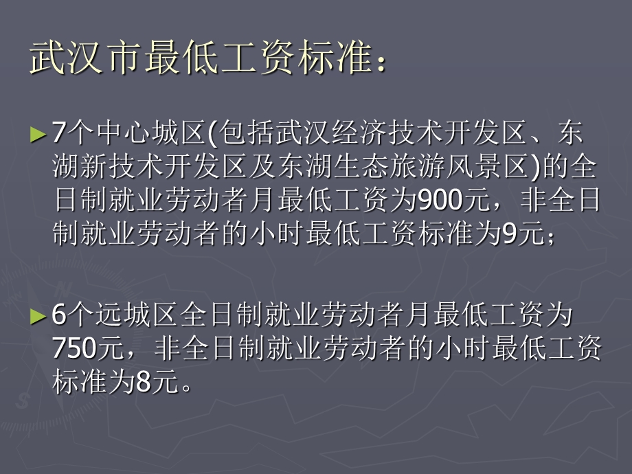 劳动合同法公选.ppt_第3页