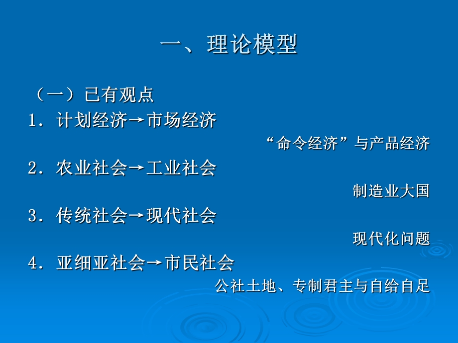 资本与社会转型.ppt_第2页