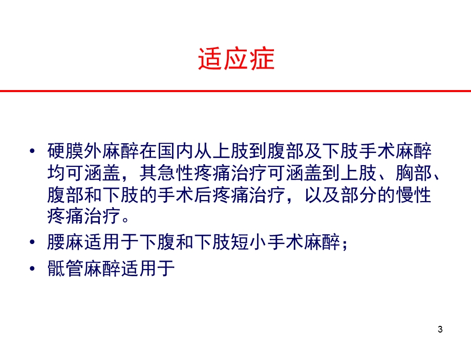 椎管内麻醉的反思.ppt_第3页