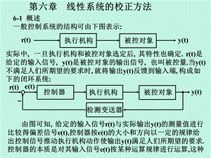 线性系统的校正方法《自动控制原理》.ppt