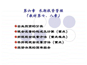 第六章丶投资管理7丶8.ppt