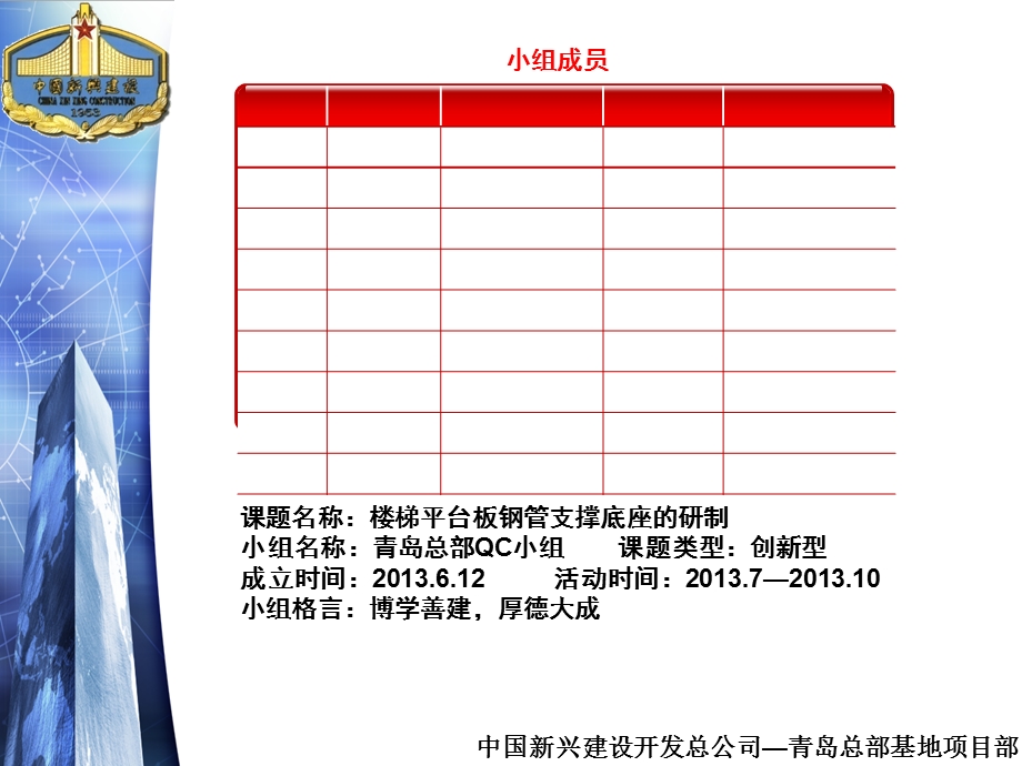 楼梯休息平台顶板支撑底座创新.ppt_第3页