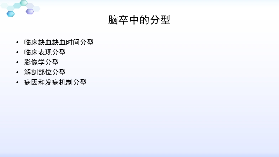 缺血性卒中的分型.ppt_第3页