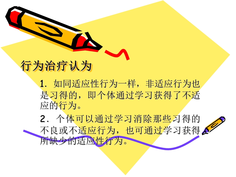 行为疗法案例分析.ppt_第3页