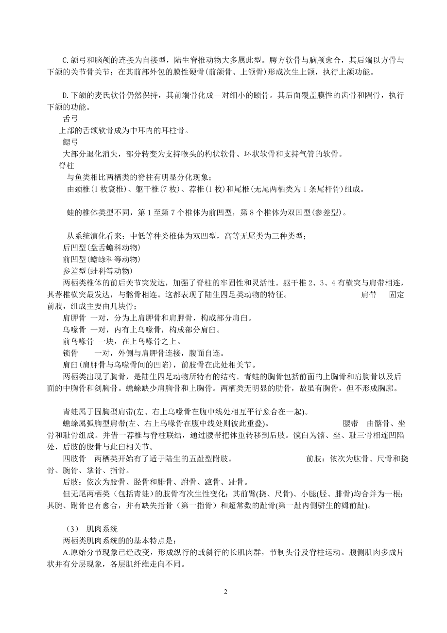 两栖纲教案.doc_第2页