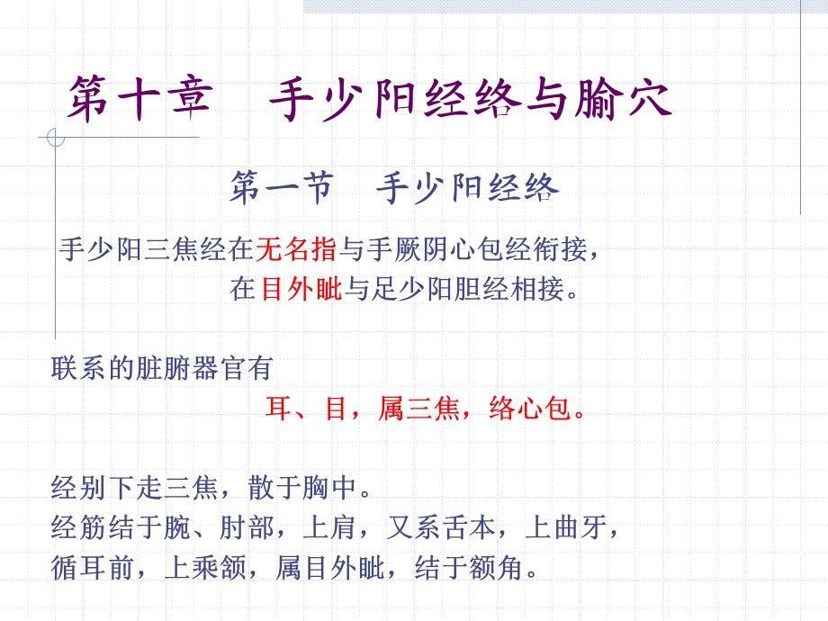 三焦经ppt课件.ppt_第1页