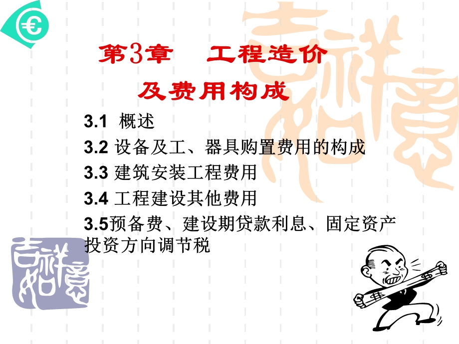 工程造价及费用构成.ppt_第1页