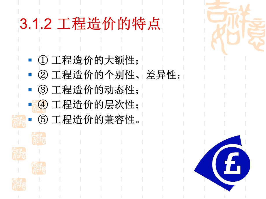 工程造价及费用构成.ppt_第3页