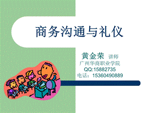 第四讲礼品礼仪.ppt