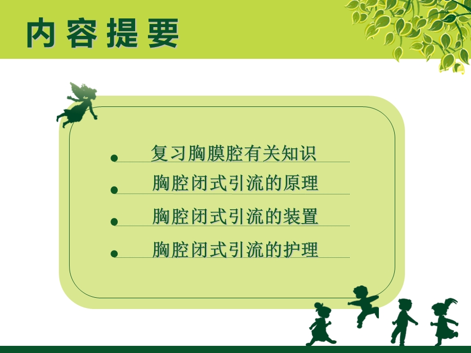 胸腔引流管的护理.ppt_第2页