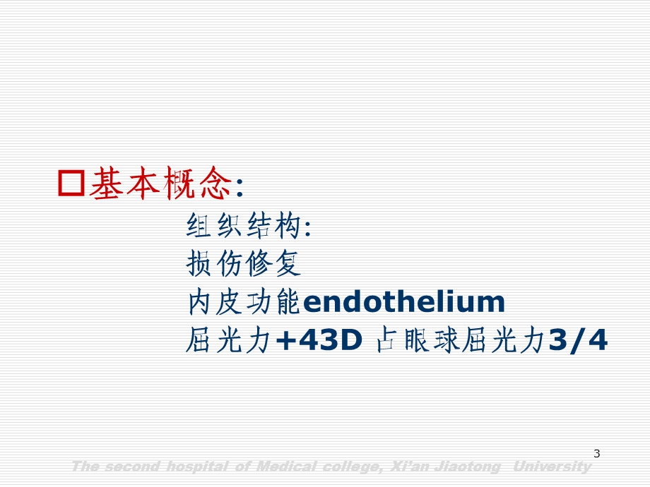 八章角膜病Keratopathy.ppt_第3页