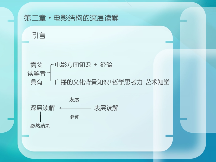 第三章电影结构的深层读解.ppt_第2页