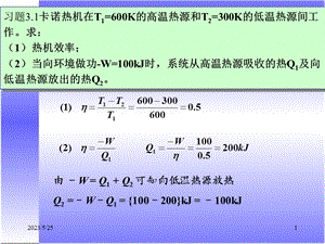 物理化学第二定律ppt.ppt